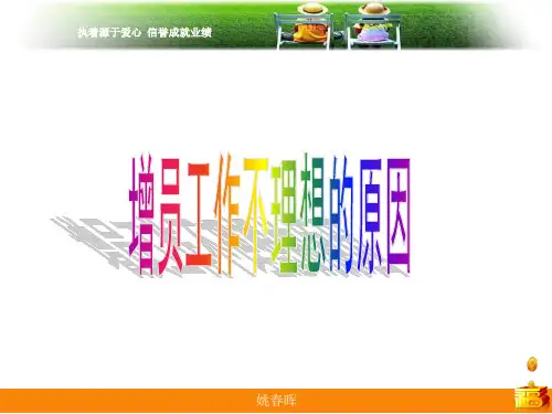 增员工作不理想的原因