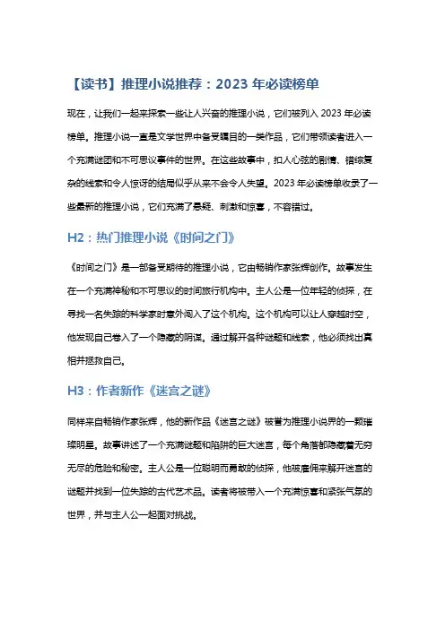【读书】推理小说推荐：2023年必读榜单