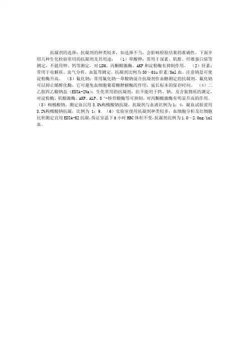 质量管理与控制知识辅导：正确选用抗凝剂的方法