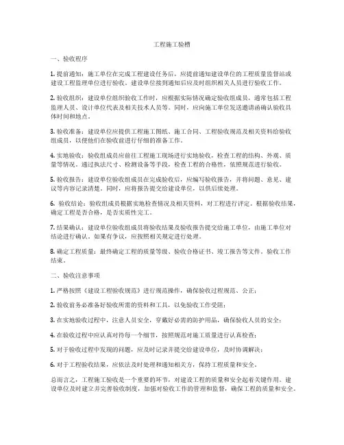 工程施工验槽