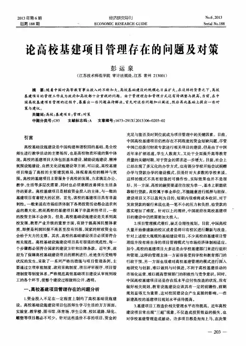 论高校基建项目管理存在的问题及对策