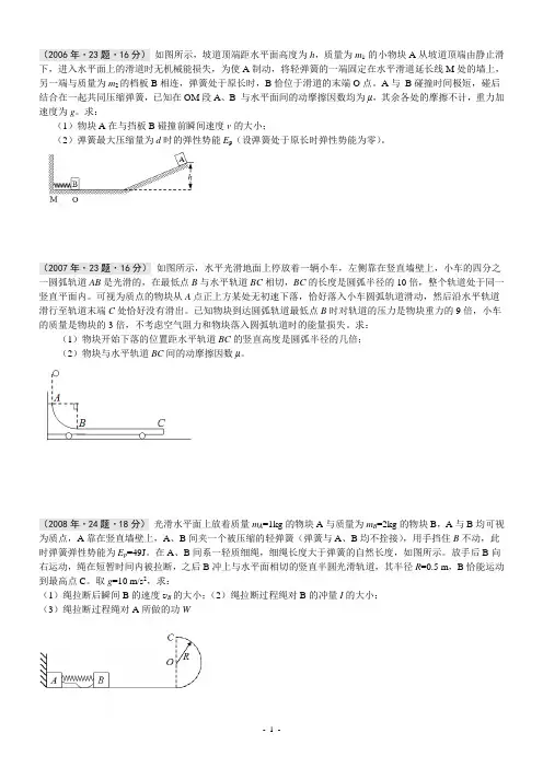 2006-2019年天津市物理高考题分类汇编(计算题 ---  10)
