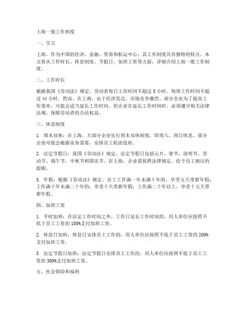 上海一般工作制度