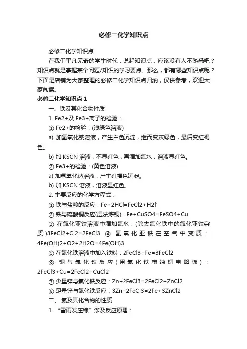 必修二化学知识点