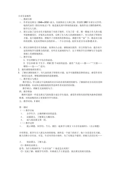 小音乐家杨科[最新]