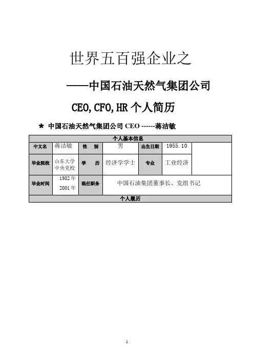 中国石油天然气集团公司简历