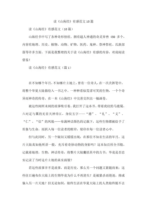 读《山海经》有感范文10篇