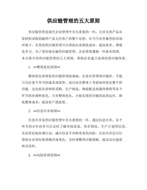 供应链管理的五大原则