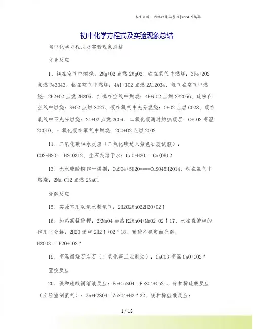 初中化学方程式及实验现象总结