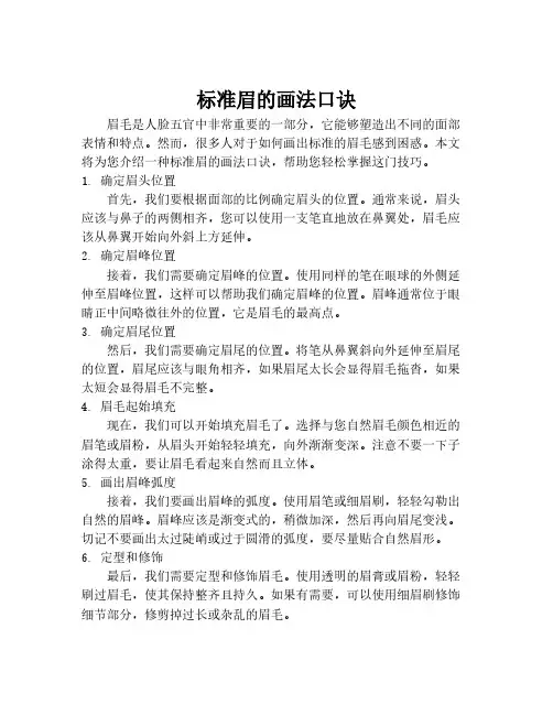 标准眉的画法口诀