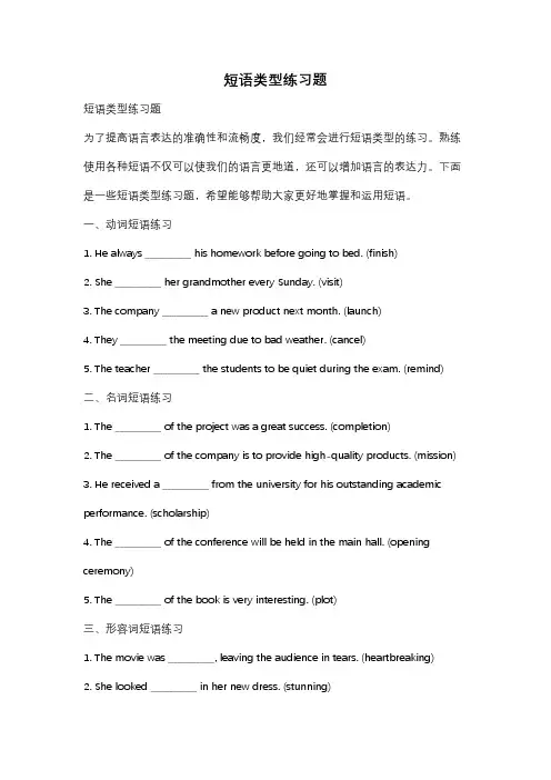 短语类型练习题