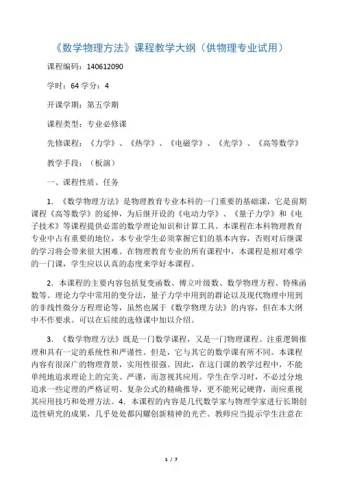 数学物理方法课程教学大纲