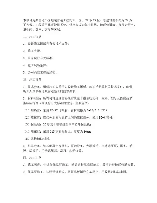 地暖管道工程施工方案
