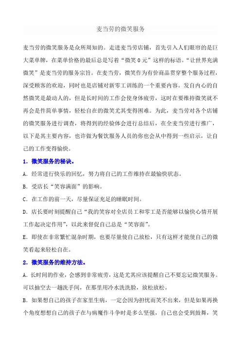 麦当劳的微笑服务