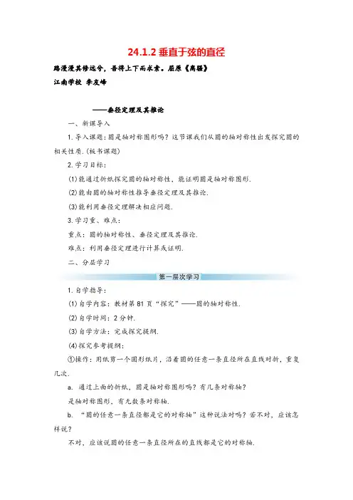 人教版数学九年级上册24 垂直于弦的直径(导学案)