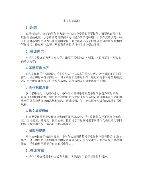 小学作文培训