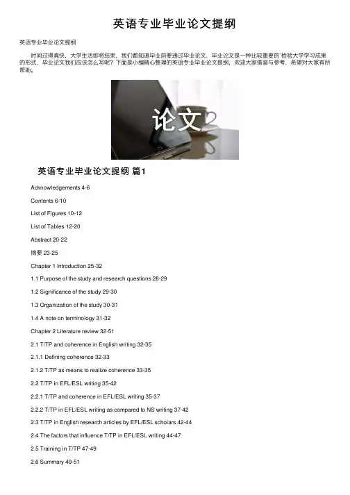 英语专业毕业论文提纲