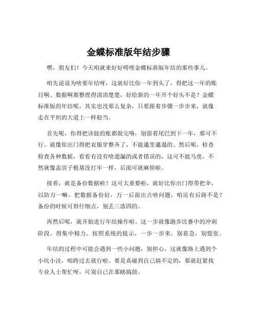 金蝶标准版年结步骤