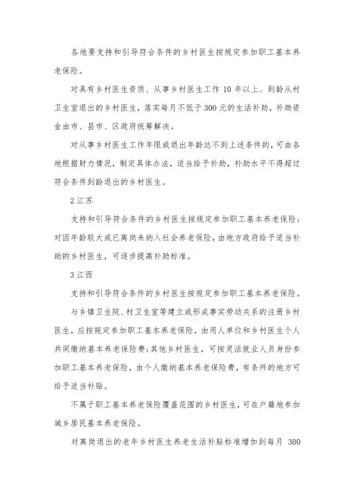 全国乡村医生养老政策一览