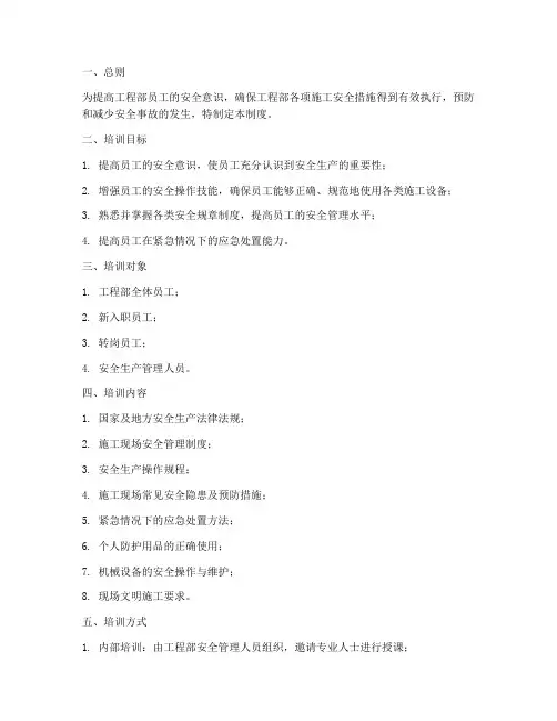 工程部安全培训管理制度