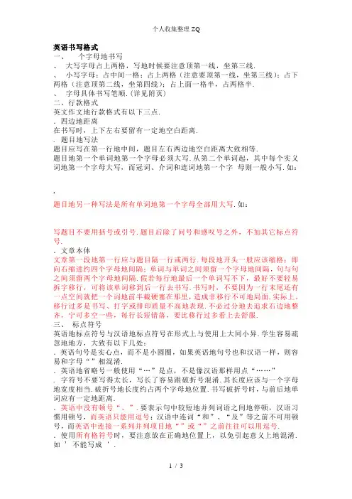 英语书写格式MicrosoftWord文档