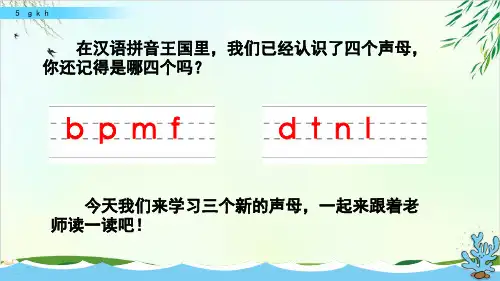 【人教部编版】一年级上册语文gkhPPT课件