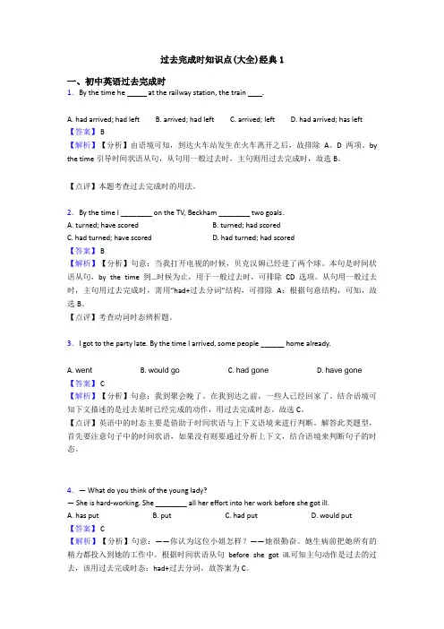 过去完成时知识点(大全)经典1