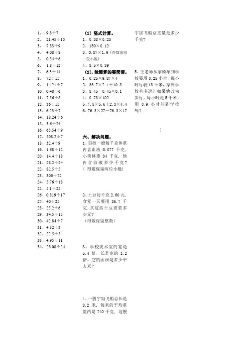 小数除以整数练习题