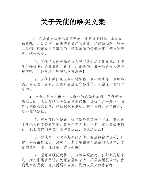 关于天使的唯美文案