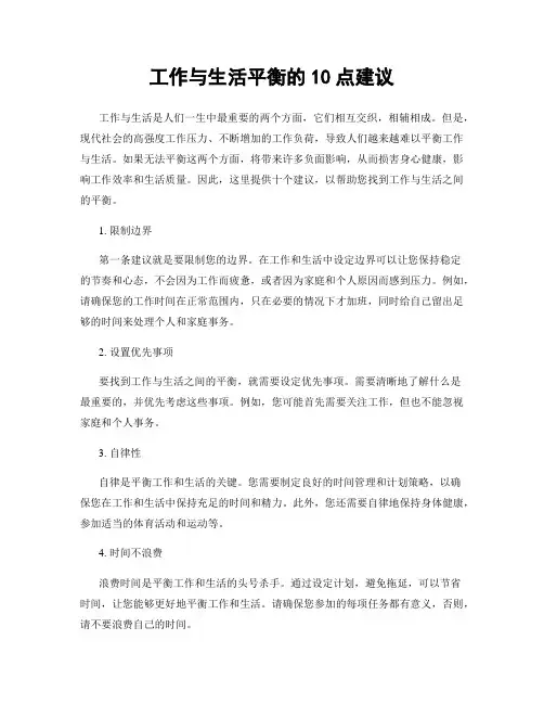 工作与生活平衡的10点建议