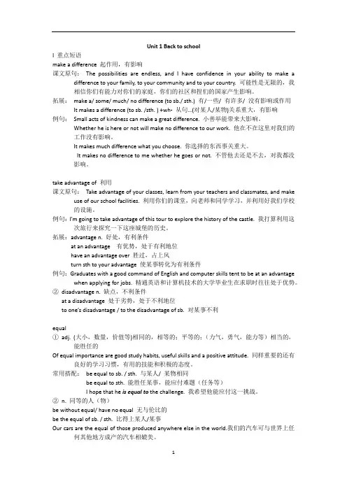 牛津译林 必修第一册 新教材 Unit 1 Back to school  词汇分层解析 2