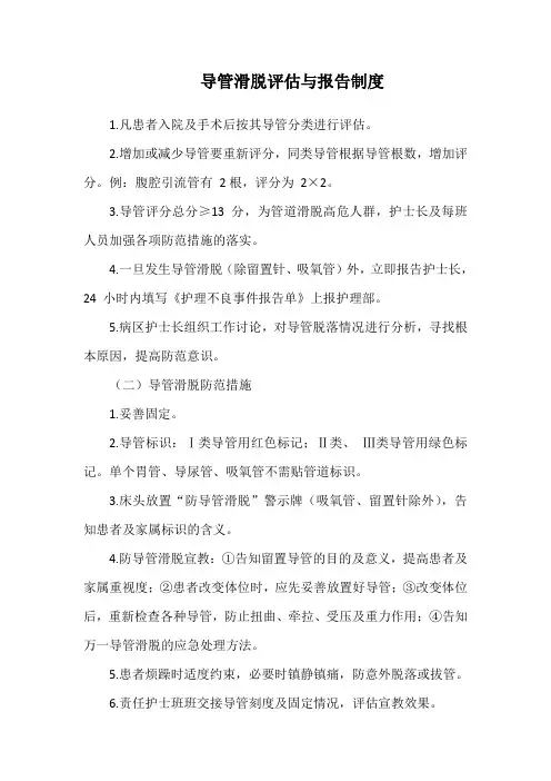 导管滑脱评估与报告制度