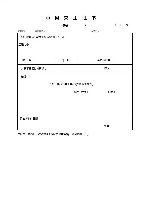 沥青面层施工报验资料