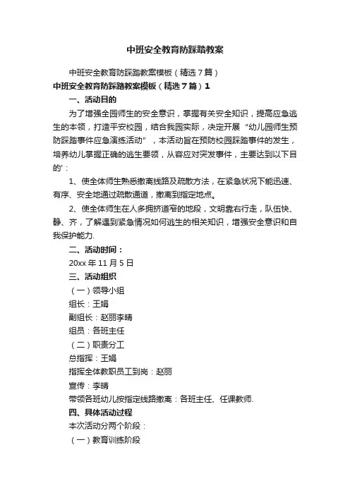 中班安全教育防踩踏教案
