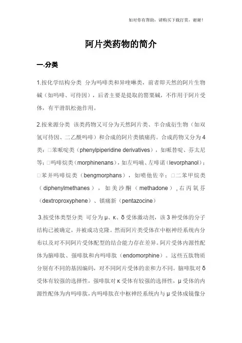阿片类药物简介