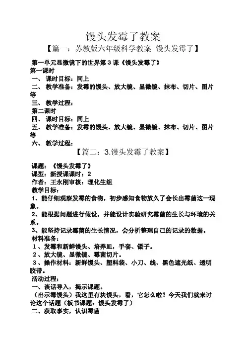 馒头发霉了教案