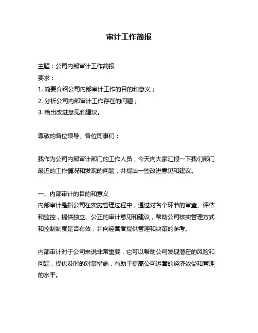 审计工作简报