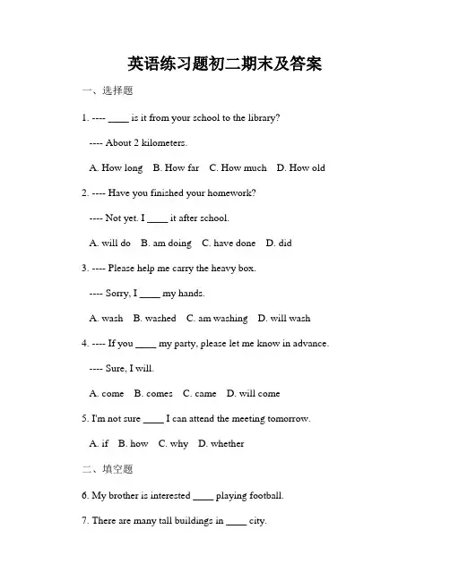 英语练习题初二期末及答案