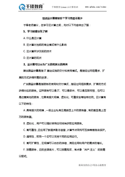 培训云计算哪家好？学习思路不能少