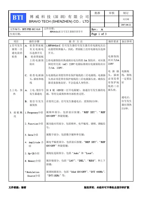 Agilent 8648信号发生器操作指导书10