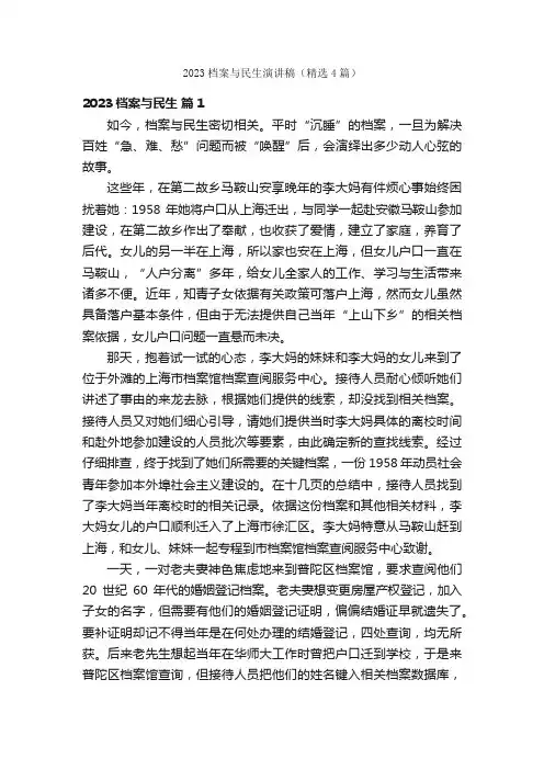2023档案与民生演讲稿（精选4篇）