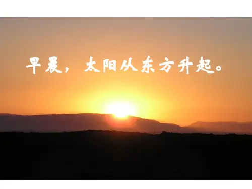 《位置与方向》PPT课件