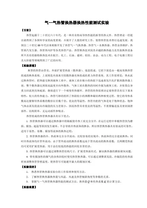 气—气热管换热器实验指导书