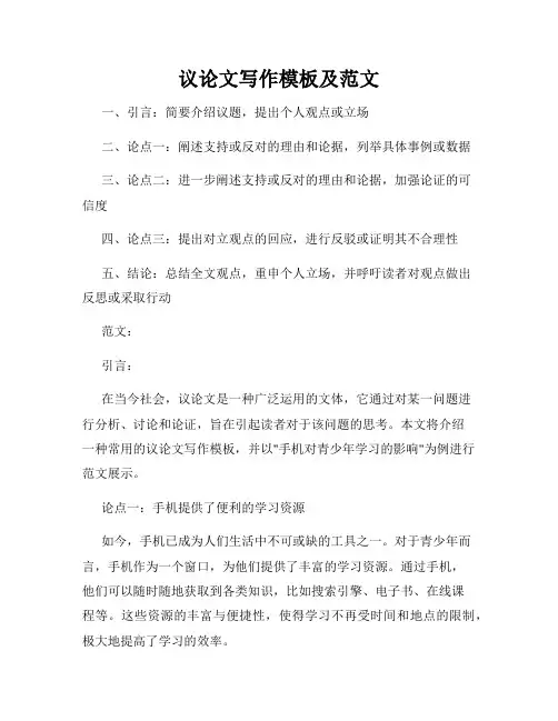 议论文写作模板及范文