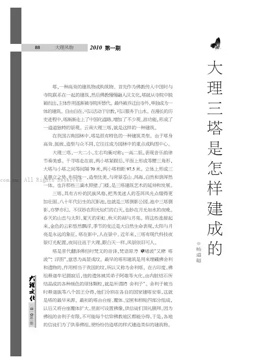 大理三塔是怎样建成的