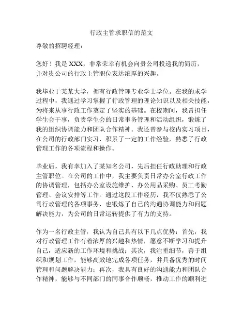 行政主管求职信的范文