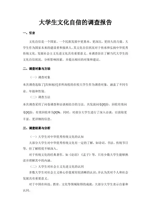 大学生文化自信的调查报告