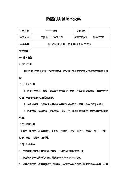 防盗门安装技术交底