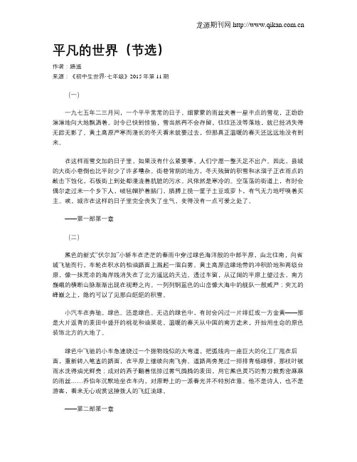 平凡的世界(节选)