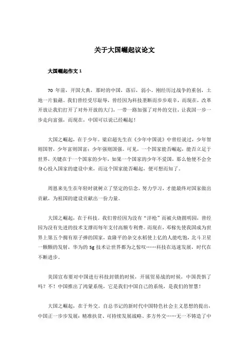 中国在封锁中崛起作文800字
